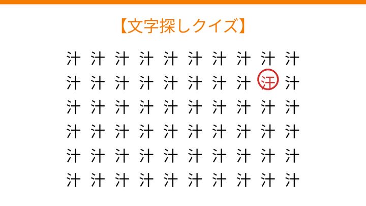 【文字探しクイズ】何秒で見つかる？の解答画像