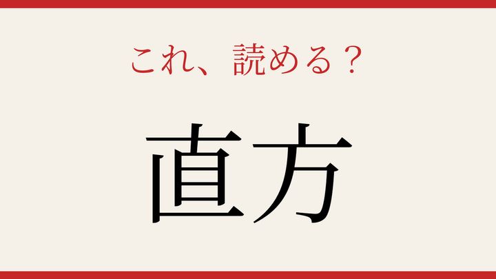 【難読漢字】知ってたら物知り！地名の読み方の問題画像