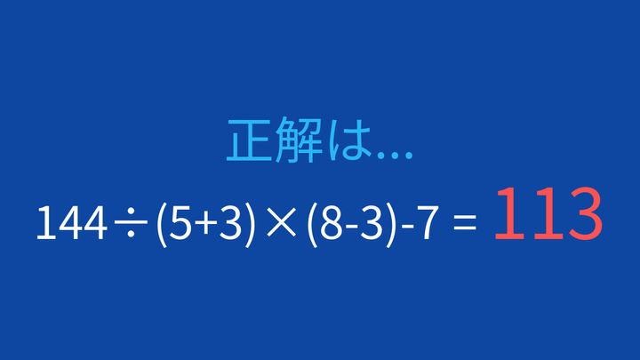 【計算クイズ】複数の括弧と割り算・掛け算を含む難問の解答画像