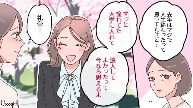 母親が大学の入学金を払い忘れ…浪人生活を過ごした娘が、無事第一志望に合格した話