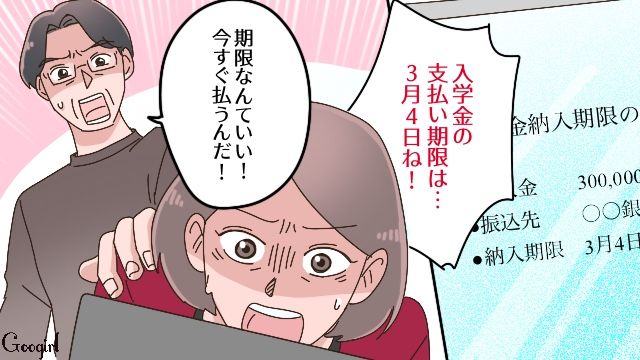母親が大学の入学金を払い忘れ…浪人生活を過ごした娘が、無事第一志望に合格した話