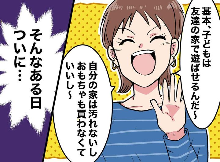 画像: 「おもちゃ壊しても大丈夫よ！」謝らないママ友「だってよその家は」厚かましい言い分に「耳を疑った」