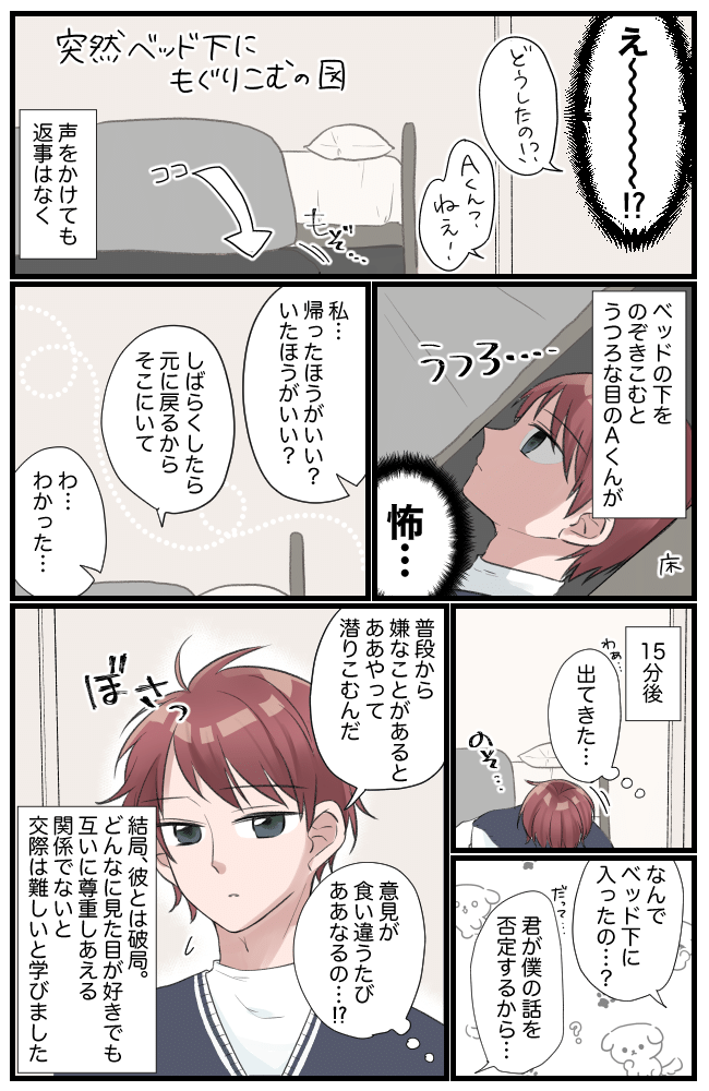 彼の言葉を軽く否定したら…「もうダメだぁあ！」→彼がとった行動に「怖っ！」思わずゾッ