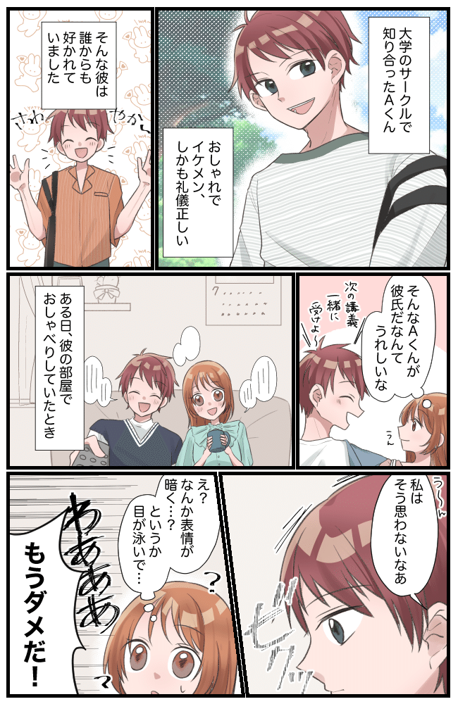 彼の言葉を軽く否定したら…「もうダメだぁあ！」→彼がとった行動に「怖っ！」思わずゾッ