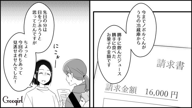 人の家で暴れる息子の友達にイラッ…母親に「請求書」を突きつけた結果