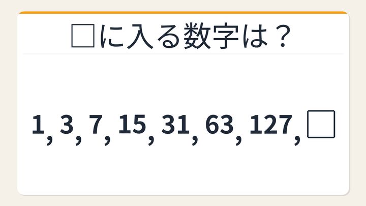 【数列クイズ】大人でも詰まる！倍々に潜む隠れた+1の秘密の問題画像
