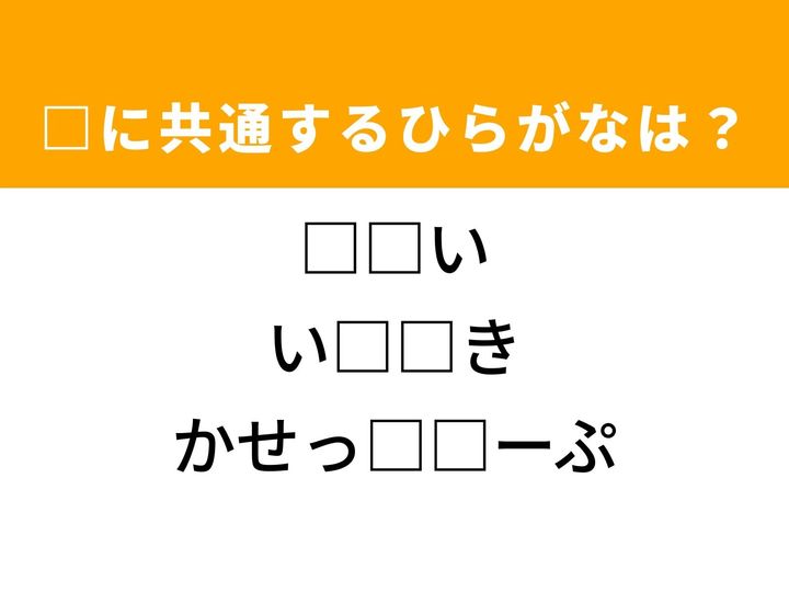 3つの言葉の空欄を埋めて正しい日本語を完成させるクイズです。職人の世界、物事を行う様子、そしてかつて広く使われた媒体をヒントに、共通するひらがな2文字を導き出して語彙力を試してみましょう。