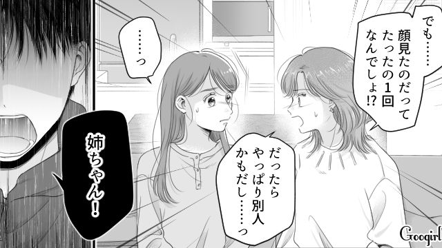 婚約者が義妹の元ストーカー？「たったの1回なんでしょ!?」軽く見た姉が弟に怒られ、ハッとした話