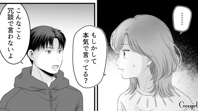 婚約者が義妹の元ストーカー？「たったの1回なんでしょ!?」軽く見た姉が弟に怒られ、ハッとした話
