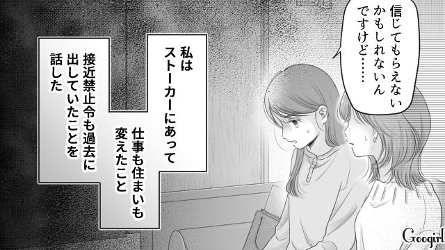 婚約者が義妹の元ストーカー？「たったの1回なんでしょ!?」軽く見た姉が弟に怒られ、ハッとした話