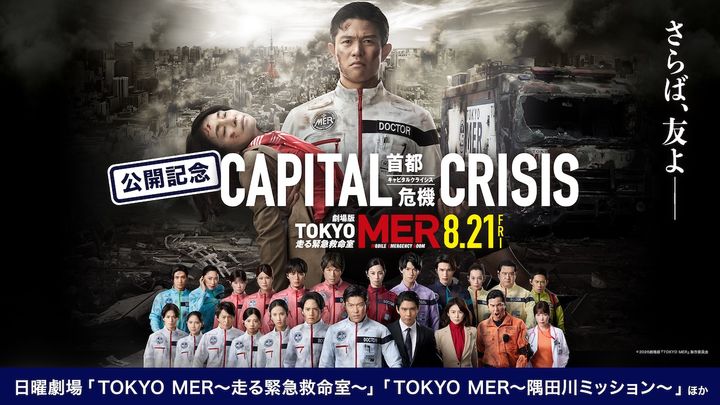 鈴木亮平主演『TOKYO MER』公開記念 連ドラ＆SPドラマなど関連30作品超をTVerで順次配信