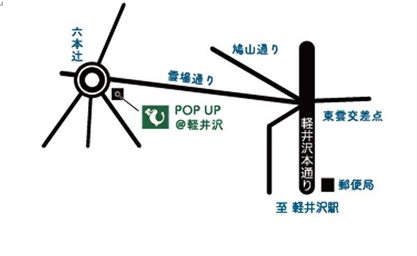 【長野県】ギャルリーためながが、軽井沢町でPOP-UPを開催！15名以上の作家の作品を展覧