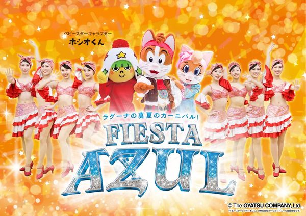 【愛知県蒲郡市】ラグナシアで、おやつカンパニーとのコラボイベント開催！1日限定の特別企画も