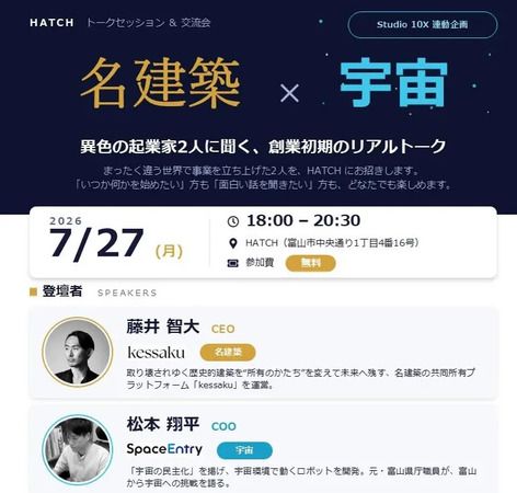 【富山県富山市】スペースエントリーCOO・松本氏が、高校生向け・起業家向けのイベントに登壇！
