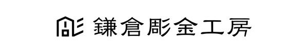 【東京都台東区】手作り結婚指輪・婚約指輪の「鎌倉彫金工房 東京蔵前」がプレオープン見学会を実施！