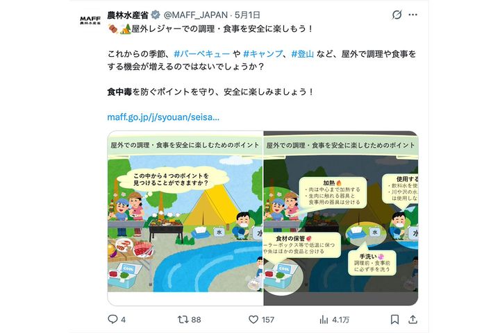 農水省の公式Xで投稿された「屋外レジャーの食中毒予防」を呼びかける投稿。