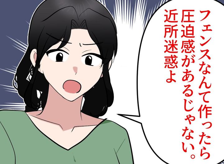 画像: 隣人「あなた、家にフェンス立てないで！」なぜ？ 近所迷惑はウソ！【本当の狙い】に「信じられない」