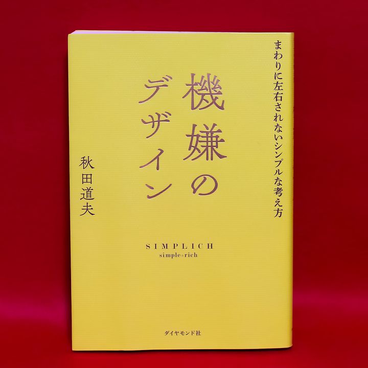 【オンクル特派員企画 “本と人” vol.04】「機嫌のデザイン」と「本にまつわる世界のことば」と「読まない人に、本を売れ。」