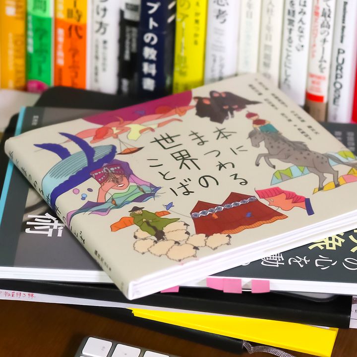 【オンクル特派員企画 “本と人” vol.04】「機嫌のデザイン」と「本にまつわる世界のことば」と「読まない人に、本を売れ。」