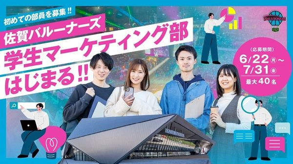 【佐賀県佐賀市】佐賀バルーナーズがB.PREMIERの興行を学生の手で創るプロジェクトの1期生を募集中