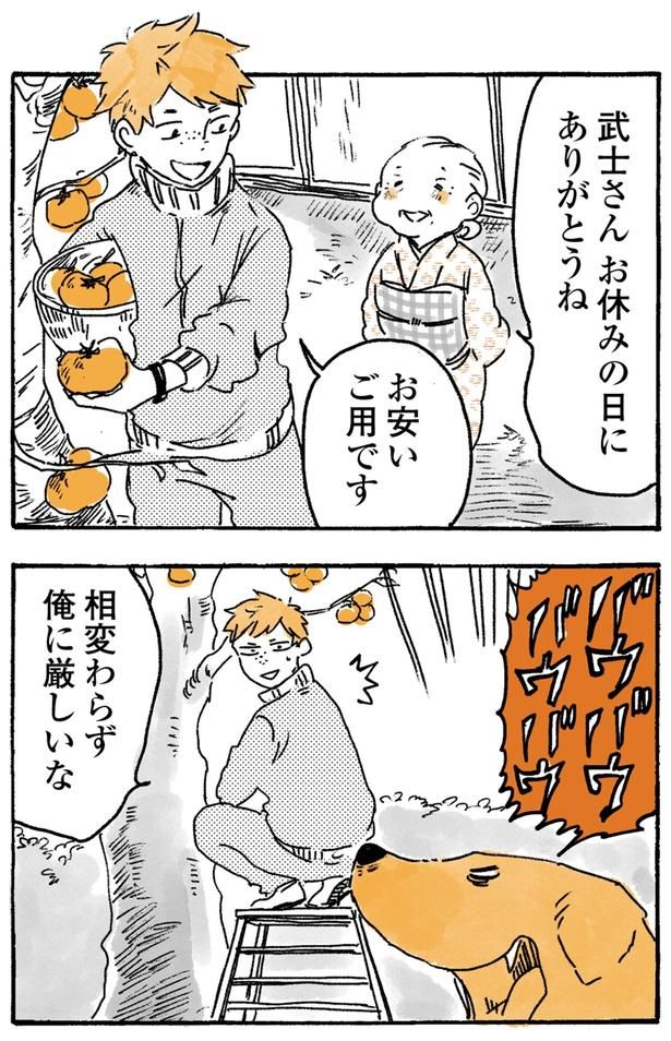 俺に厳しいな （C）佐倉イサミ／KADOKAWA