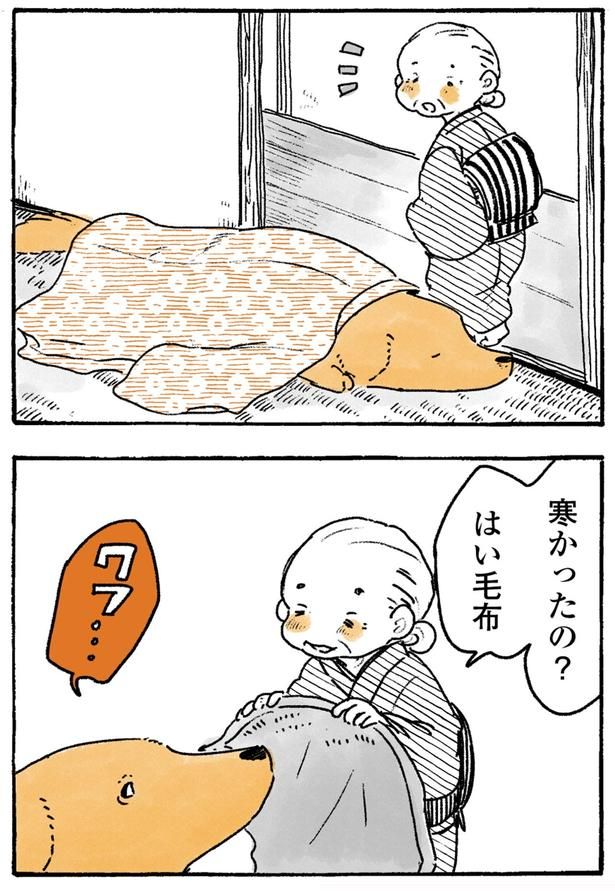 寒かったの？ （C）佐倉イサミ／KADOKAWA