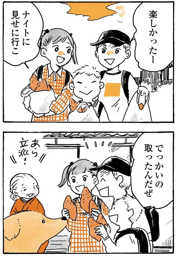楽しかったー （C）佐倉イサミ／KADOKAWA