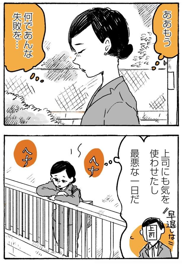 最悪な一日だ （C）佐倉イサミ／KADOKAWA
