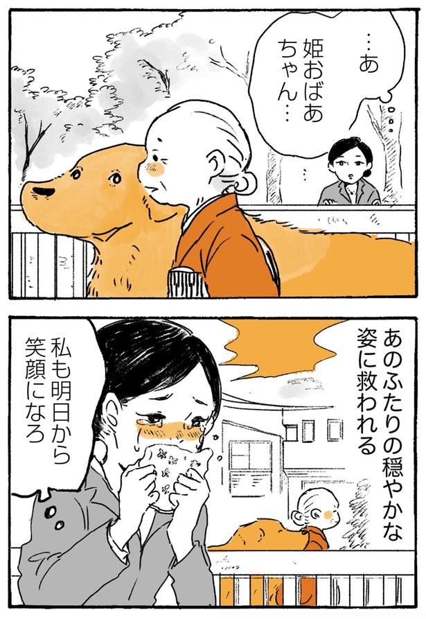 穏やかな姿に救われる （C）佐倉イサミ／KADOKAWA
