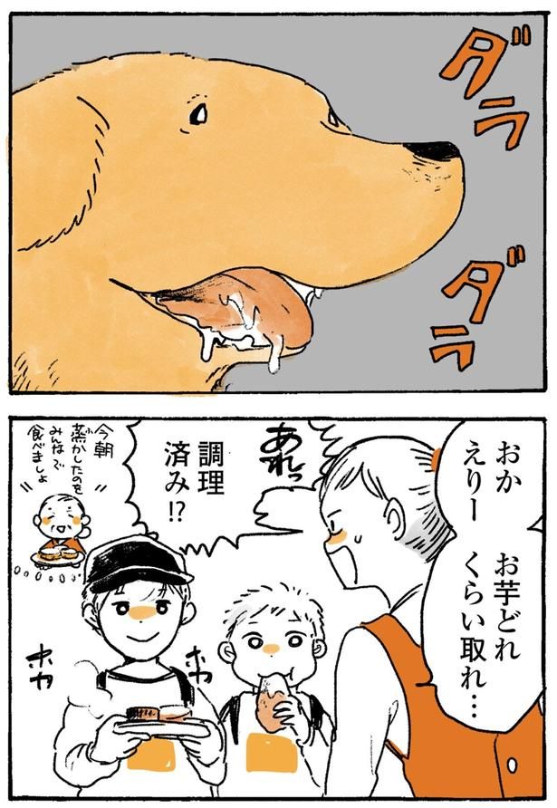 調理済み！？ （C）佐倉イサミ／KADOKAWA