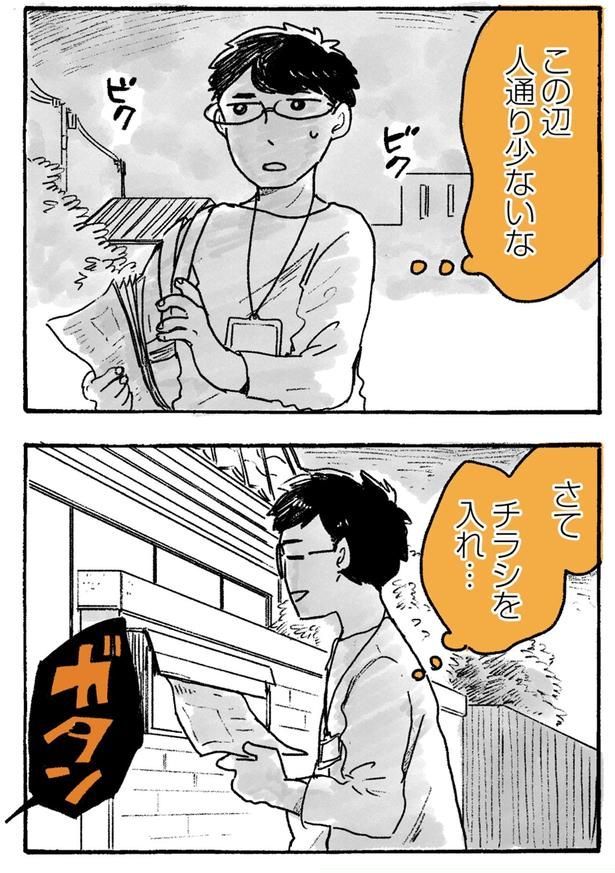 チラシを入れ… （C）佐倉イサミ／KADOKAWA