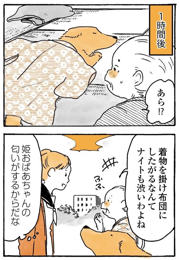 渋いわよね （C）佐倉イサミ／KADOKAWA