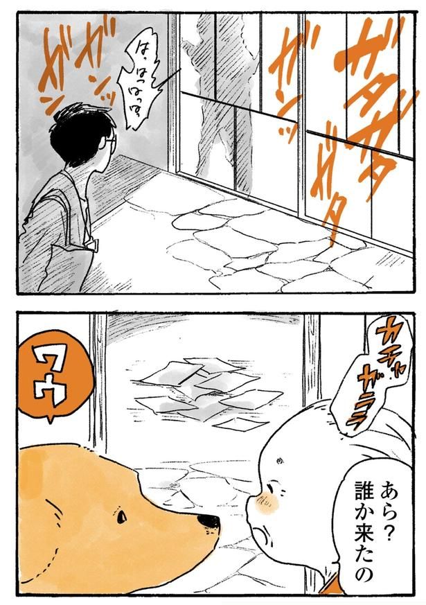 誰か来たの （C）佐倉イサミ／KADOKAWA