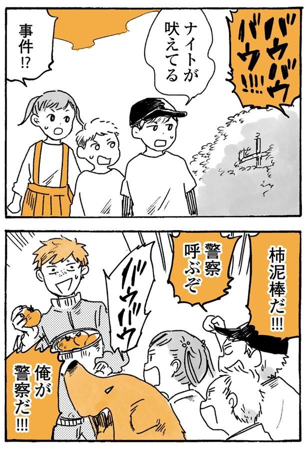 俺が警察だ！！！ （C）佐倉イサミ／KADOKAWA