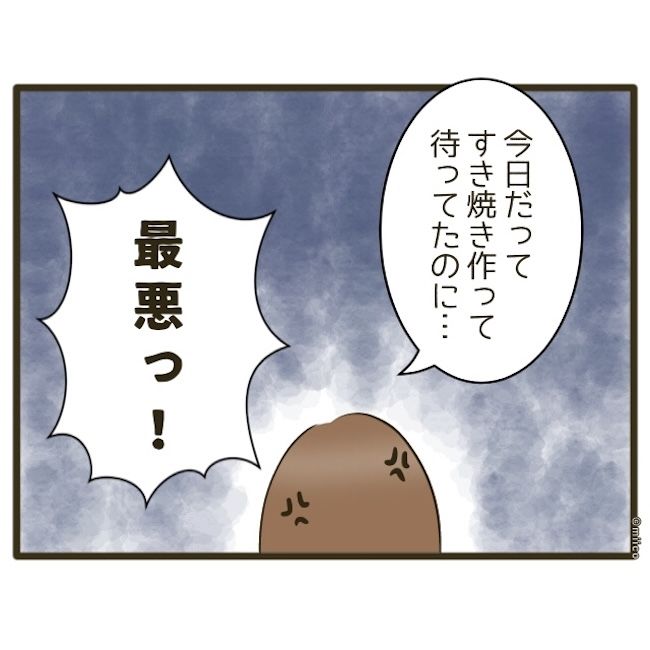自己中クズ夫に天罰を！／みぃ子