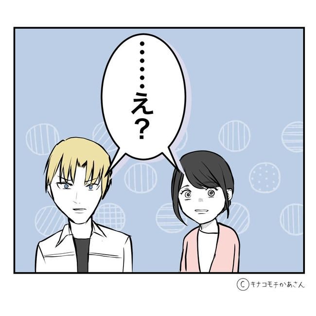 となりの奥さんは略奪妻／キナコモチかあさん