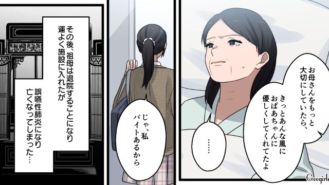 高校にアルバイト、祖母の介護と多忙を極めたけど…母親をいじめた報いとして受け入れた娘の話 