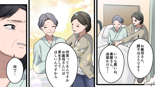 高校にアルバイト、祖母の介護と多忙を極めたけど…母親をいじめた報いとして受け入れた娘の話 