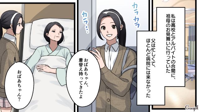 高校にアルバイト、祖母の介護と多忙を極めたけど…母親をいじめた報いとして受け入れた娘の話 