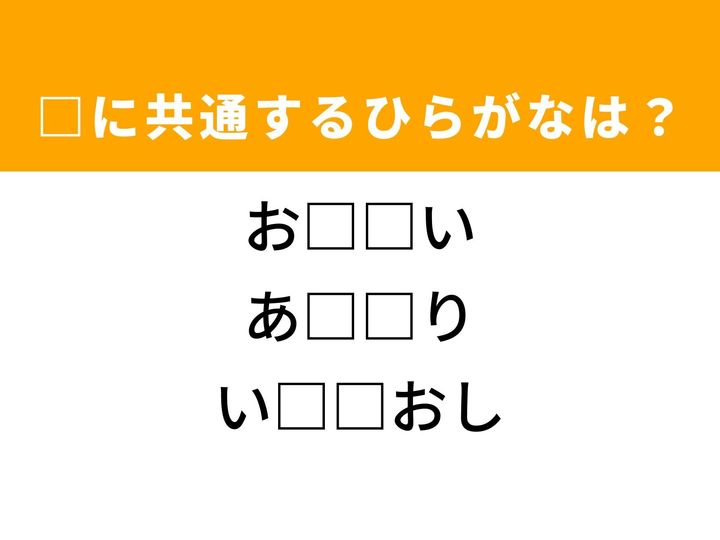 3つの言葉の空欄を埋めて正しい日本語を完成させるクイズです。少し前の過去、次の世代、そして便利な道具をヒントに、共通するひらがな2文字を導き出して語彙力を試してみましょう。