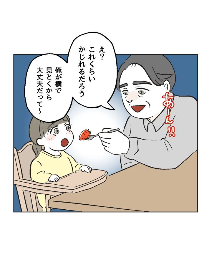 俺は気配り上手パパ／ミント
