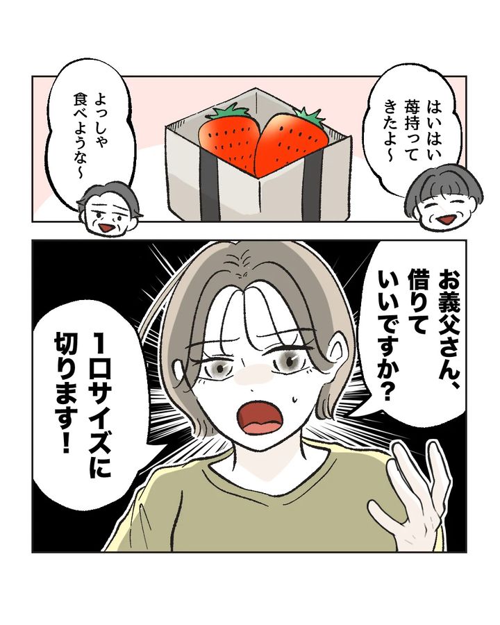 俺は気配り上手パパ／ミント
