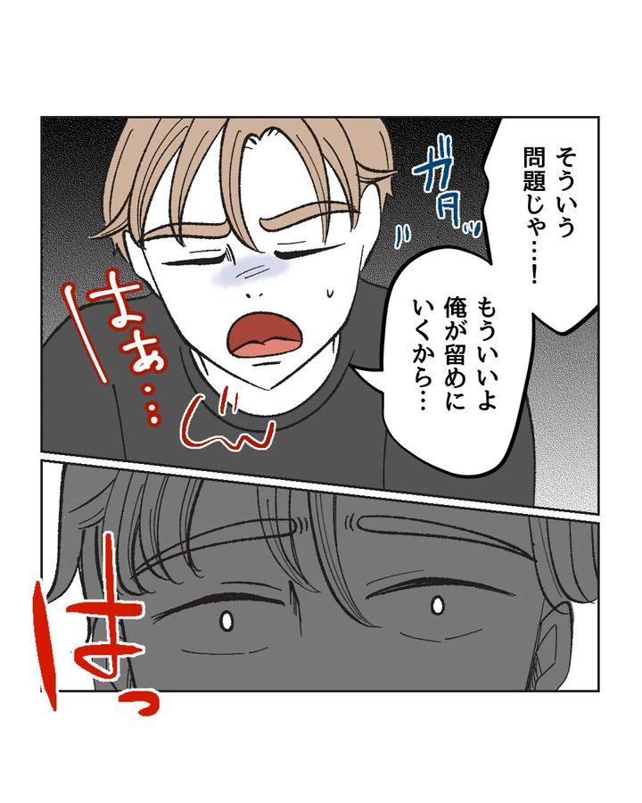俺は気配り上手パパ／ミント