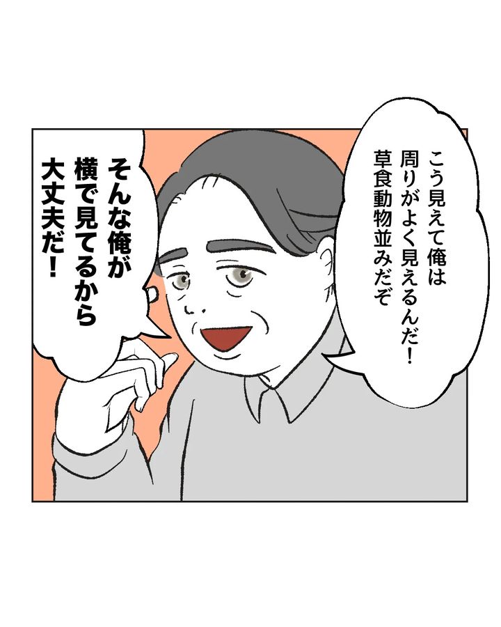 俺は気配り上手パパ／ミント