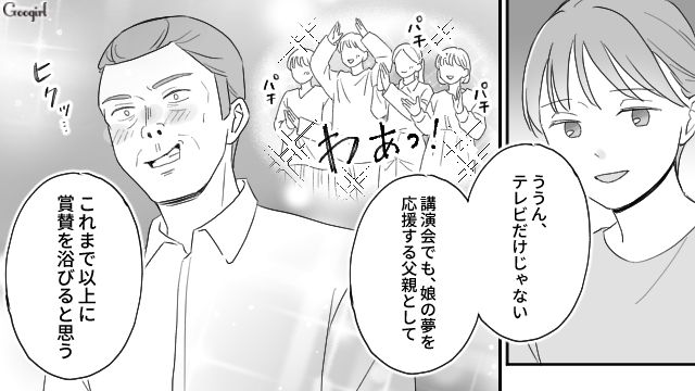 美容師の夢を反対されたけど…父親の自己顕示欲の強さを逆手に取り、説得に成功した娘の話