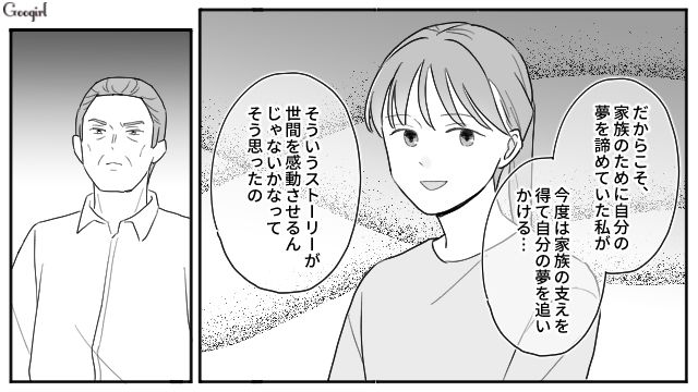 美容師の夢を反対されたけど…父親の自己顕示欲の強さを逆手に取り、説得に成功した娘の話