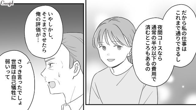 美容師の夢を反対されたけど…父親の自己顕示欲の強さを逆手に取り、説得に成功した娘の話