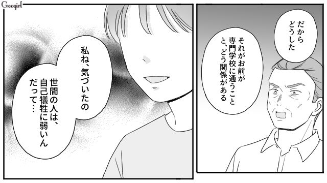 美容師の夢を反対されたけど…父親の自己顕示欲の強さを逆手に取り、説得に成功した娘の話