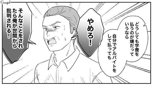 美容師の夢を反対されたけど…父親の自己顕示欲の強さを逆手に取り、説得に成功した娘の話
