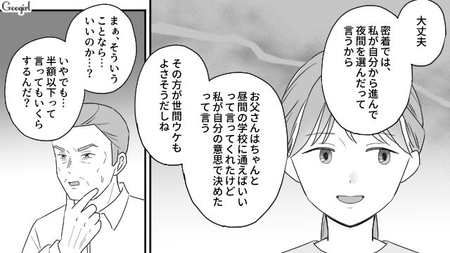 美容師の夢を反対されたけど…父親の自己顕示欲の強さを逆手に取り、説得に成功した娘の話